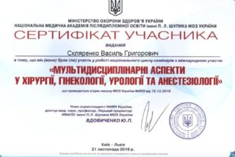 скляренко сертификат 9