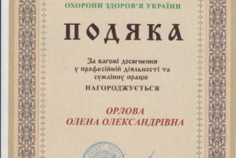 Орлова Елена Александровна - благодарность-min