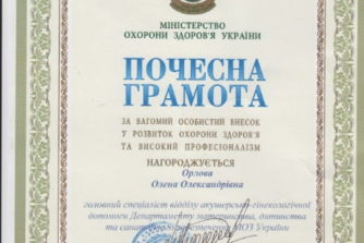 Орлова Елена Александровна - грамота-min
