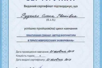 Руденко Елена - сертификат 3