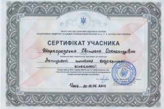 Шаргородская Светлана Александровна - гинеколог - документ 3