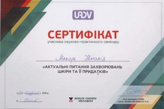 макарь наталья сертификат участника научно-практического семинара