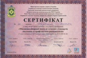 сытник сертификат 2