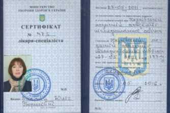 зыкина сертификат врача специалиста
