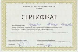 боржавич сертификат