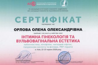орлова олена олександрівна - сертифікат