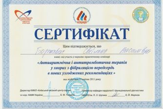 сертификат 4 боржавич