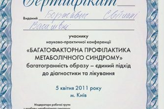 сертификат 7 боржавич