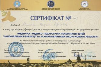 сертифікат із конференції
