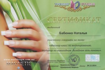 наталія василівна бабенко, подолог смарт медікал центр, закінчила майстер-клас із малювання нігтів