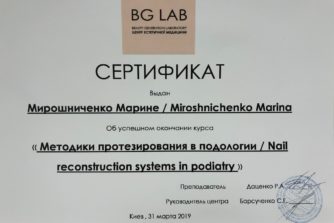 марина мірошниченко отримала ще один сертифікат з подології, вивчивши методики протезування