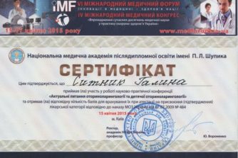 ситник галина юріївна отримала сертифікат на тему актуальні питання отоларингології та дитячої отоларингології
