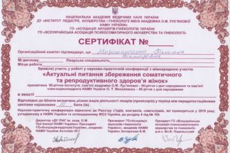 тетяна вікторівна мирошниченко отримала сертифікат на тему збереження репродуктивного здоров'я
