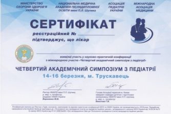 ольга фоміна отримала сертифікат про участь у четвертому академічному симпозиумі з педіатрії