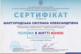 шаргородська світлана олександрівна отримала сертифікат на тему чоловік у житті жінки