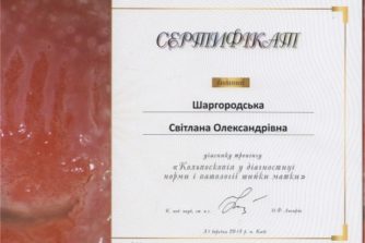гінеколог шаргородська отримала сертифікат із кольпоскопії