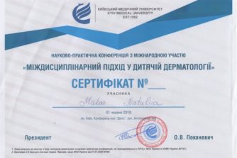 наталія ігорівна макарь отримала сертифікат про участь у конференції з дитячої дерматології