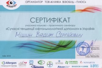 вадим сергійович мішин отримав сертифікат з офтальмології