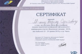 лікар-окуліст смарт медікал вадим мішин отримав сертифікат про участь у конференції офтальмологів
