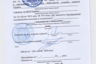 олена олександрівна орлова підтвердила свою спеціалізацію з аушерства та гінекології