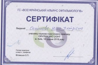 ніна петрівна отримала сертифікат з офтальмології