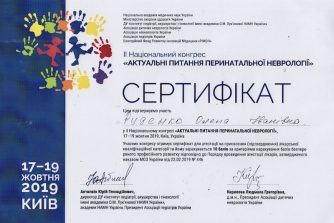 руденко сертификат