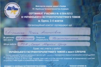 сертификат_Евтушенко