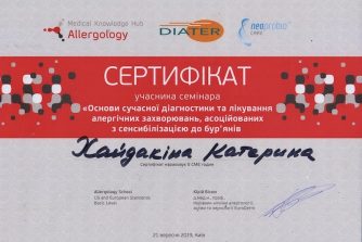 сертификат Хайдакина Екатерина