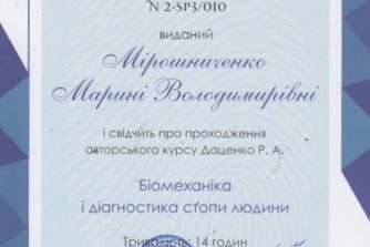Мирошниченко_сертификат