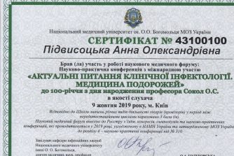 Подвысоцкая_анна_сертификат_4