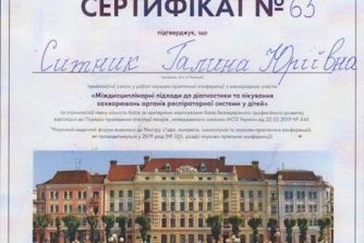 сертификат_Ситник