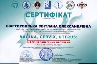 Шаргородська_сертификат