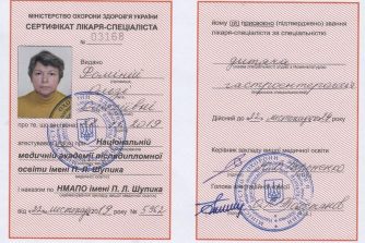 фомина-сертификат