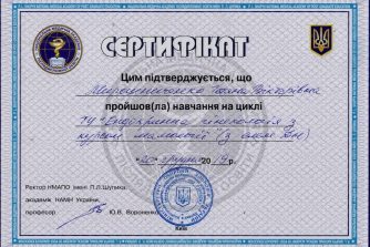 Мирошниченко Татьяна Викторовна сертификат 2