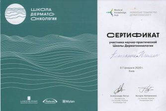 Алтынник Наталья Владимировна сертификат