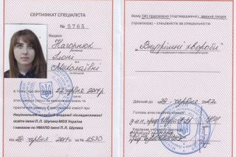 Бегларян Илона Николаевна сертификат 1