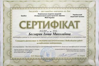 Бегларян Илона Николаевна сертификат 10
