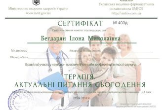 бегларян илона николаевна сертификат 3