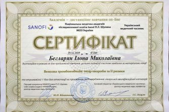 Бегларян Илона Николаевна сертификат 9