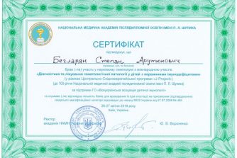 Бегларян Степан Арутюнович сертификат 1