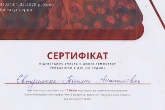 Евтушенко Татьяна Анатольевна сертификат 2