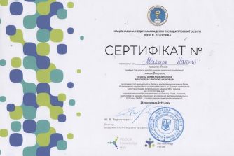 Макарь Наталія Ігорівна сертифікат 1
