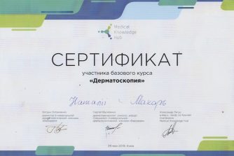 Макарь Наталія Ігорівна сертифікат 10