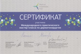 Макарь Наталія Ігорівна сертифікат 2