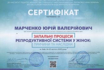 Марченко Юрий Валерьевич сертификат