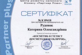Мельник Катерина Олександрівна сертифікат 3