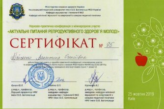 sertifikat-mojseenko-valentina_olekseevna-2