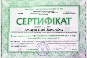 Бегларян Илона Николаевна сертификат
