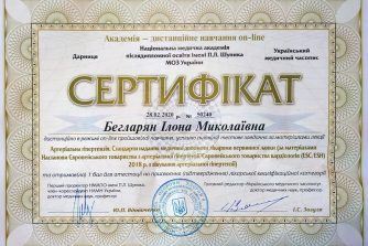 Бегларян Илона Николаевна сертификат
