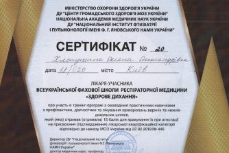Хлопушина Оксана Александровна сертификат